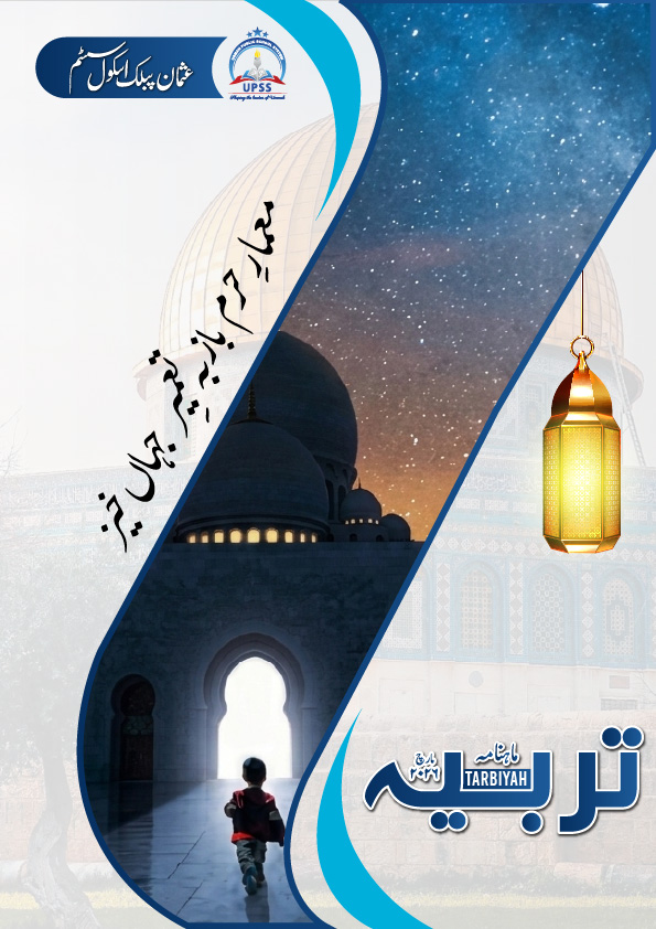 Usman Public School System | E-Magazine